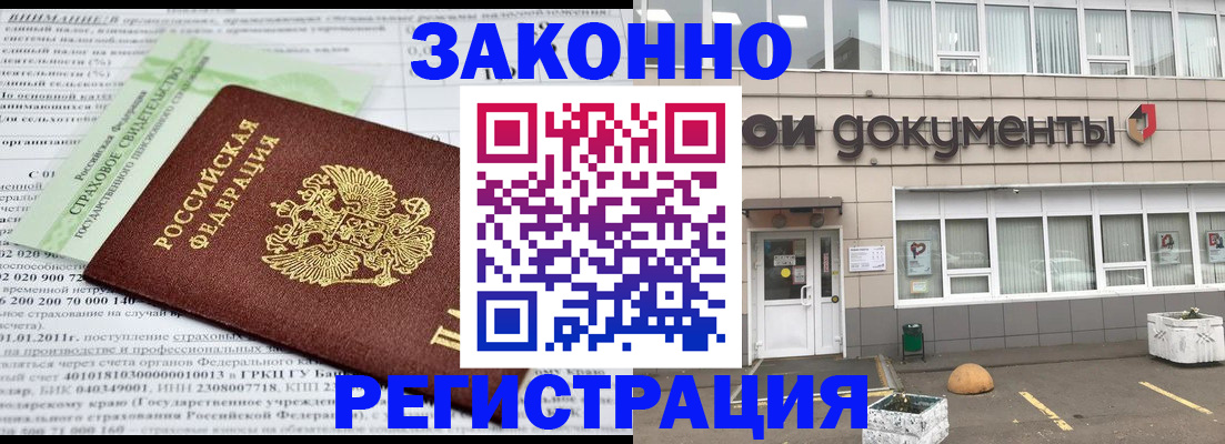 миграционный учет в Калаче-на-Дону